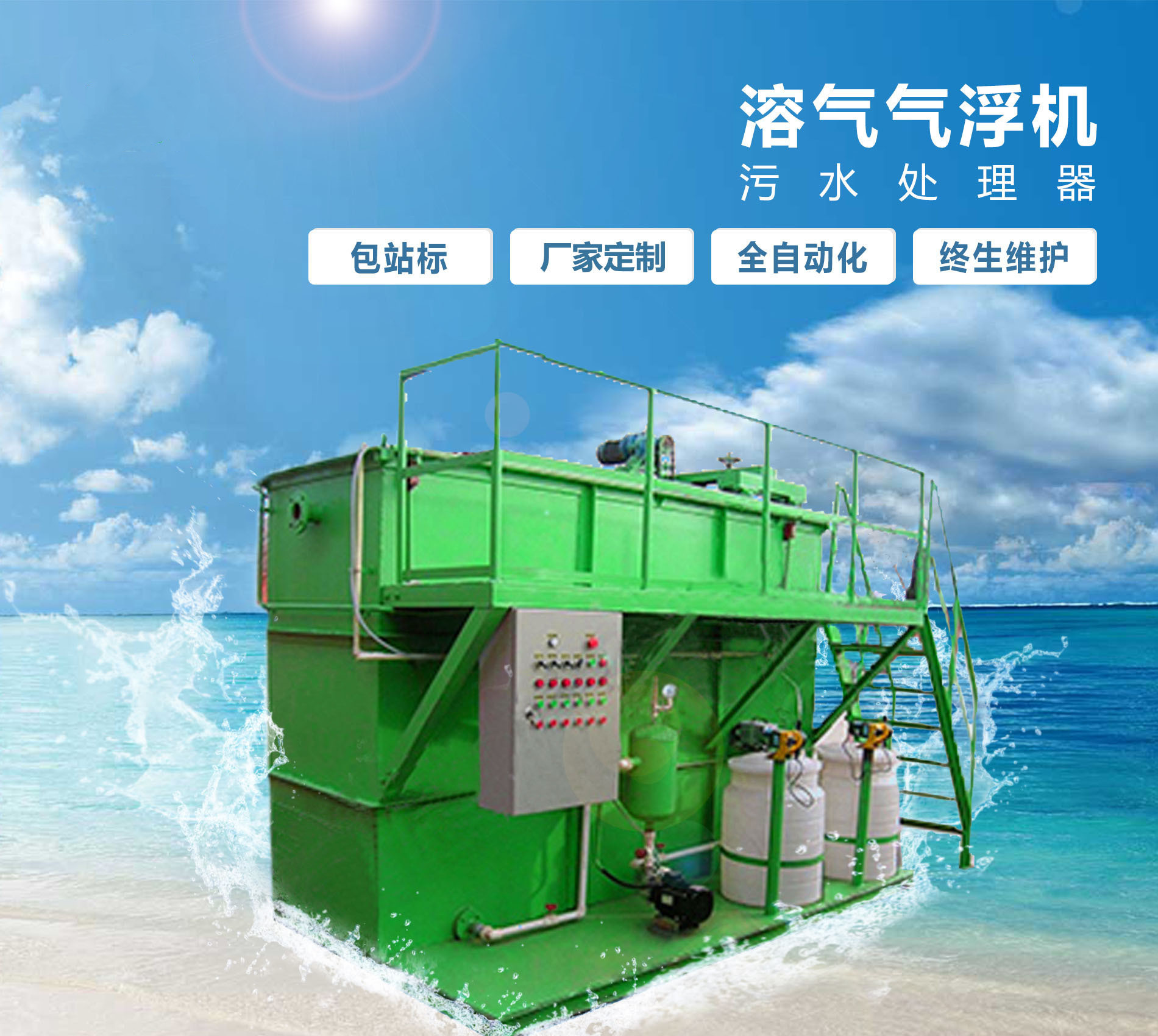 永康溶气气浮机