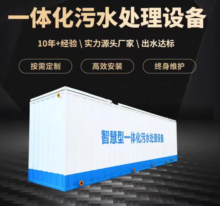 永康一体化污水处理设备_生活污水处理_甘肃嘉源通环保